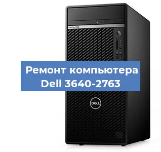 Замена термопасты на компьютере Dell 3640-2763 в Красноярске